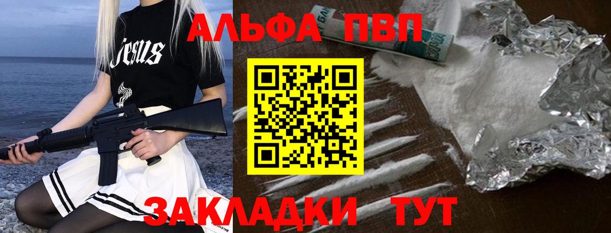 А ПВП СК  Alfa_PVP VHQ  купить   A-PVP СК КРИС  Вход с VPN  Заволжье 