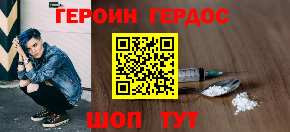 Героин  Вход с VPN  Заволжье  ГЕРОИН герыч 
