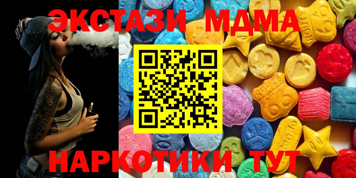 МДМА кристаллы  Вход с VPN  МДМА  Заволжье  MDMA Molly 