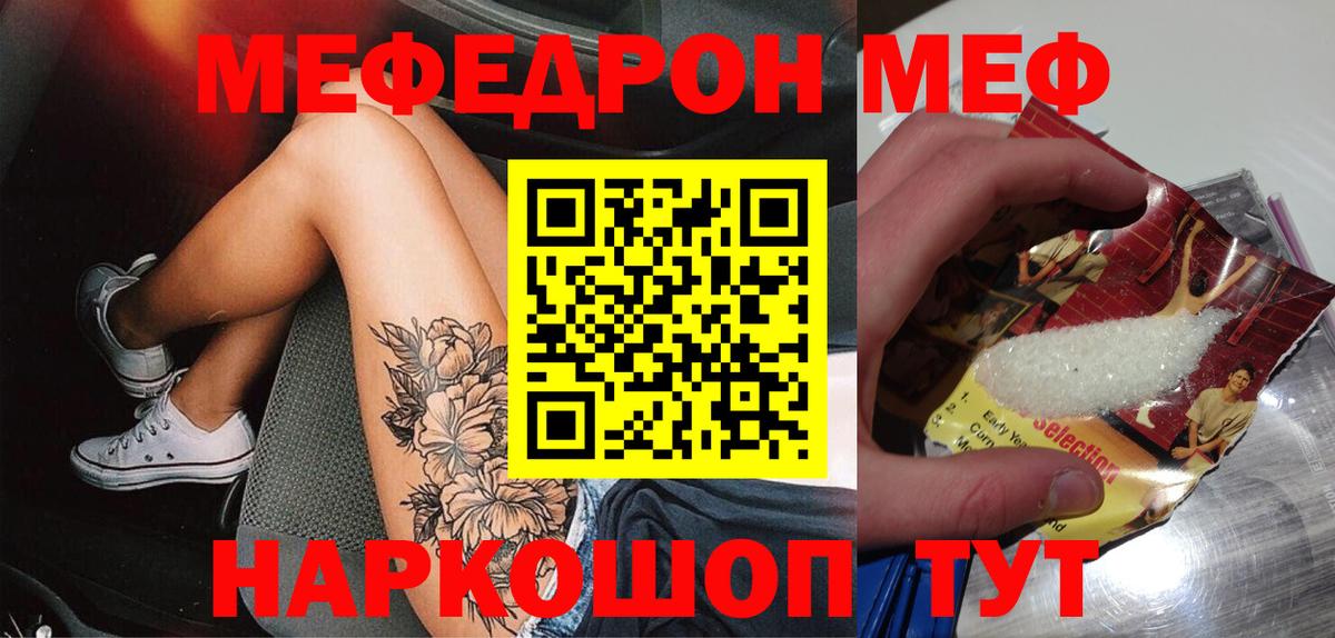 Заволжье  МЕФ мяу мяу  Меф 4 MMC  МЯУ-МЯУ  Вход с VPN  Мефедрон 