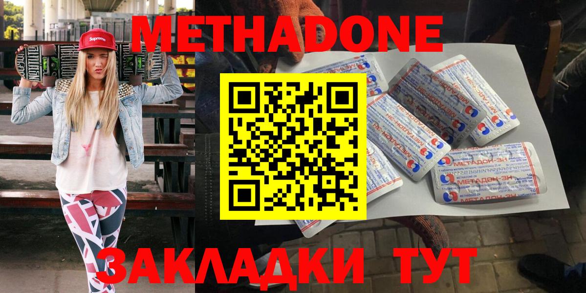 Метадон кристалл Заволжье